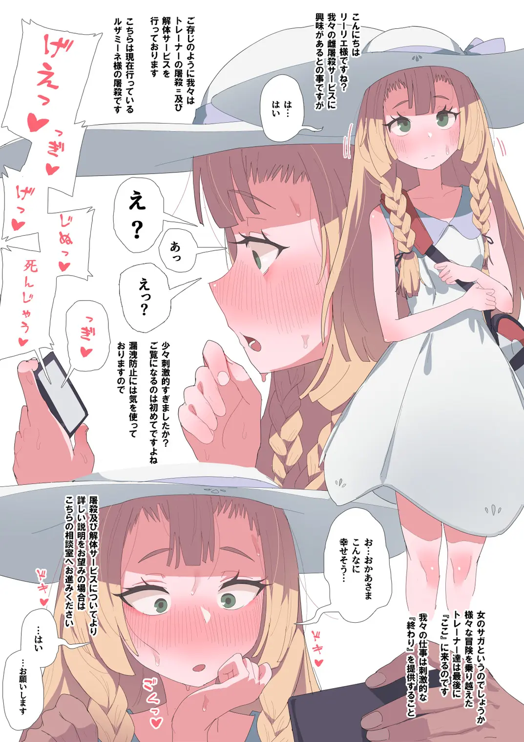 73. ハッピーエンドリーリエ